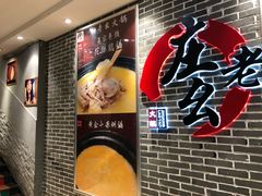 -庄老幺火锅(娄山关路店)