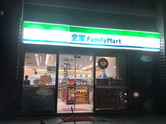 -全家便利店(南峰中心店)