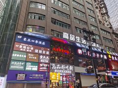 -八一好吃街·高品美食广场