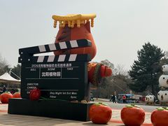 -沈阳植物园