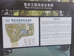 -宣武艺园