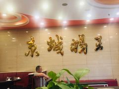-蝎王府羊蝎子(西稍门店)