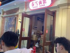 门面-春雪面馆(转塘店)