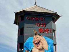 -河北村民俗体验园