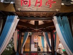 -帅巴人舅母子腊蹄民俗村