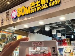 -80M 巴士专门店