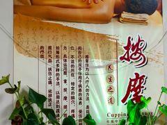 -耀莱SPA·搓澡·按摩养生(坭岗店)