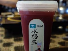 冰杨梅-侯家庄阿才有品私房菜馆