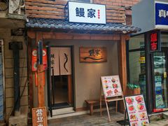 -面道场(森茂店)