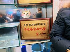 -金原鸭血粉丝汤总店(锁金村店)