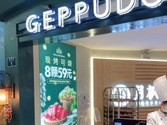 -月枫堂(长春这有山店)