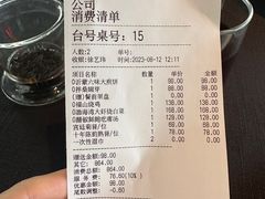 账单-鲁采LU STYLE(新天地店)