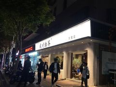 -成川茶店·潮汕工夫浓茶(万象店)