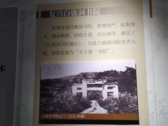 -白鹿洞书院