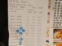 账单-又一间茶点轩(百汇广场店)