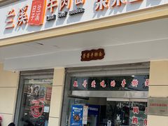 -荣荣面馆(丹溪大道店)