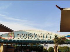 -欢乐水魔方水世界