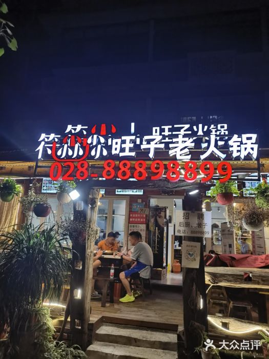 符淼淼火锅(宽窄巷子店)门面图片