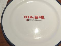 -川人百味(万达店)