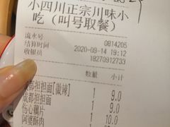 -爆炸头阿姨小四川正宗川味小吃(无任何分店)
