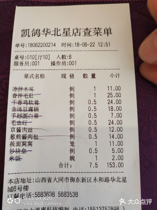 凯鸽酒楼•雁北民间菜(华北星店)账单图片