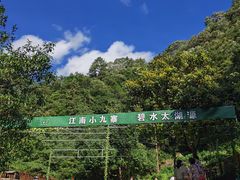 -太湖源风景区