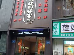-沈灶河豚宴·河豚融合餐厅(汉中路店)