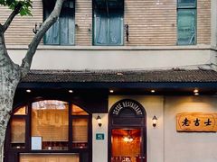 门面-老吉士酒家(天平路店)