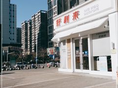 -好利来(北美N1店)