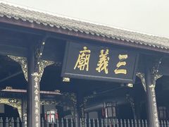 -成都武侯祠博物馆