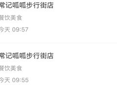 -常记呱呱(总店)