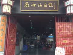 门面-欢姐伦教糕(北海大道北店)