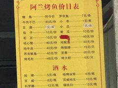 -杨合林啊兰烤鱼