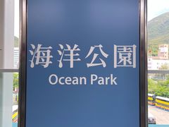 -香港海洋公园