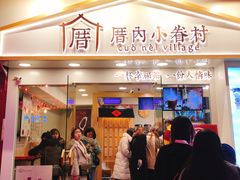 门面-厝内小眷村(正阳步行街店)