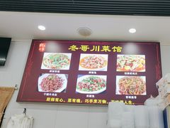 -冬哥川菜馆(十梓街店)