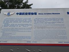 -中国航空博物馆
