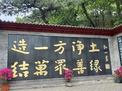 -红螺寺