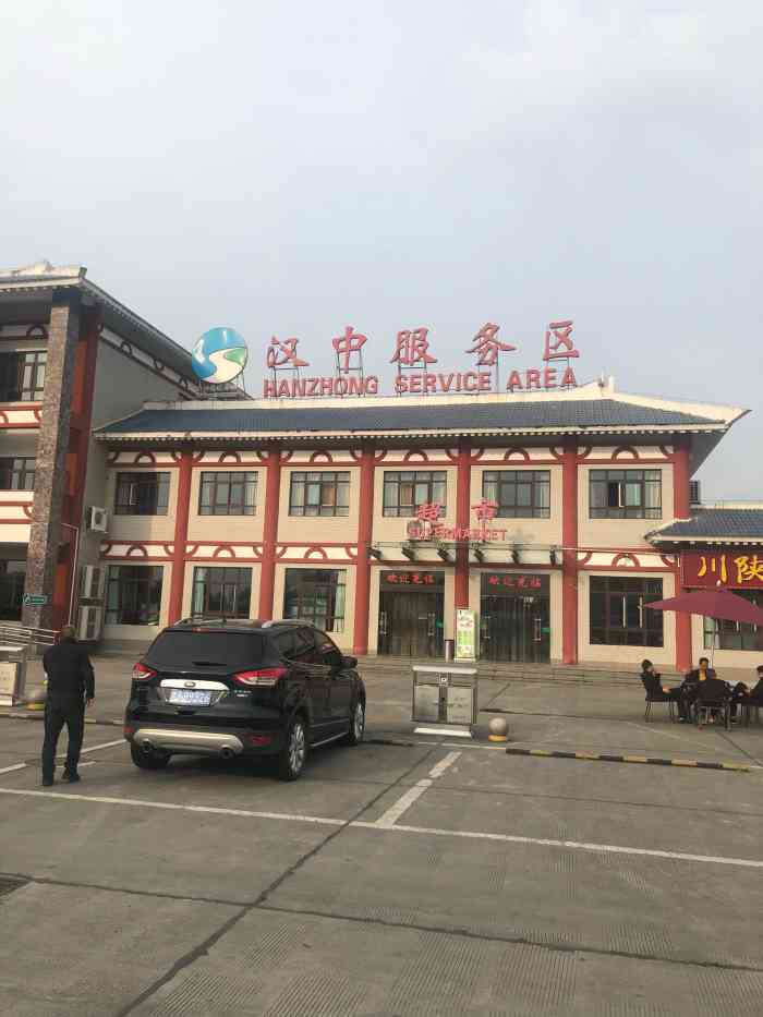 汉中服务区超市-"干净卫生秩序井然服务很好比较正规.