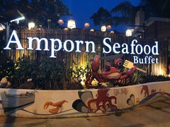 -芭提雅Amporn Seafood自助餐厅