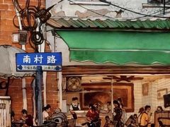 -海幢瑞芳饮食店