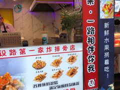门面-傅强排骨(成都总店)