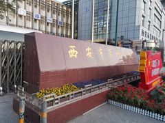 -西安市人民医院(大差市院区)