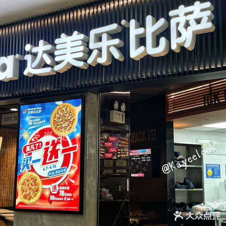 我从英国吃到深圳的达美乐最近买一送一啦🥰