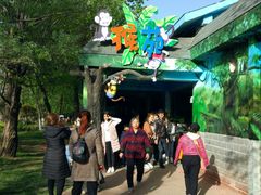 -西安秦岭野生动物园