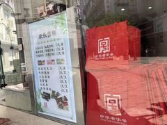 -康乐(滨江道店)