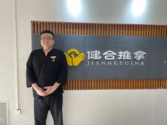-健合堂中医养生·经络调理(天通苑旗舰店)
