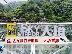 -古龙峡云天玻霸