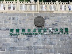 -云台山风景名胜区