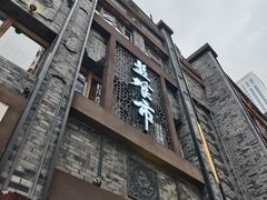 -盘飧市(春熙路店)